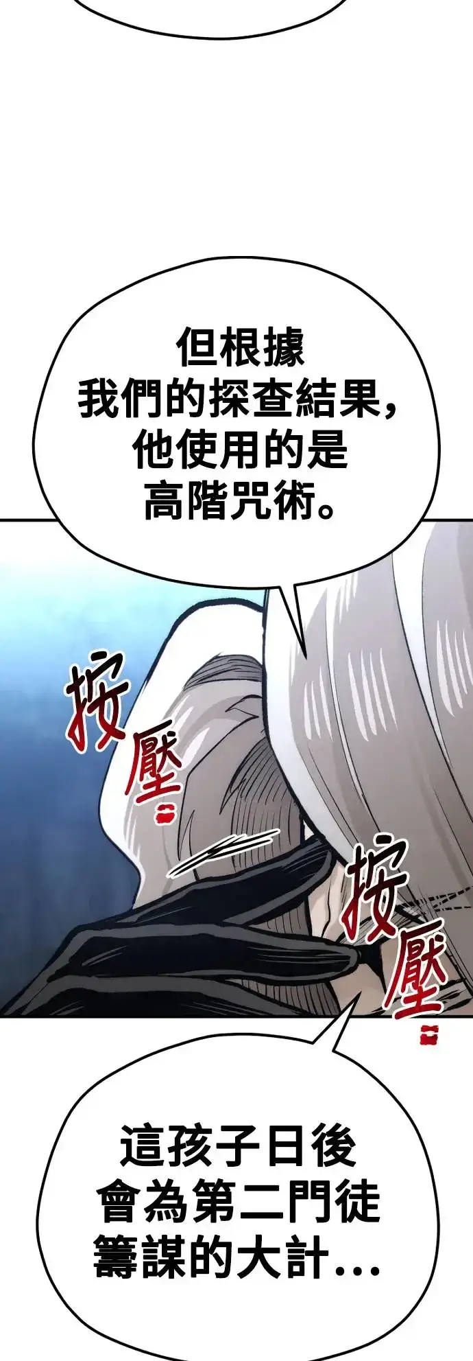 漫画《天魔育成》第104话第38张图