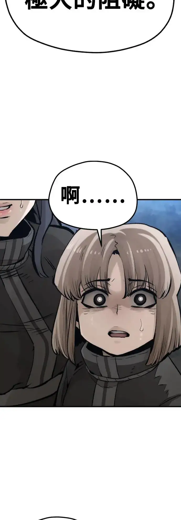 漫画《天魔育成》第104话第40张图