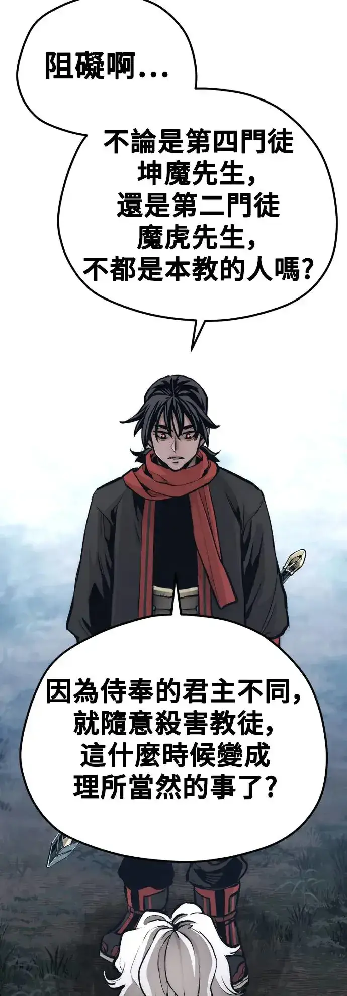 漫画《天魔育成》第104话第41张图