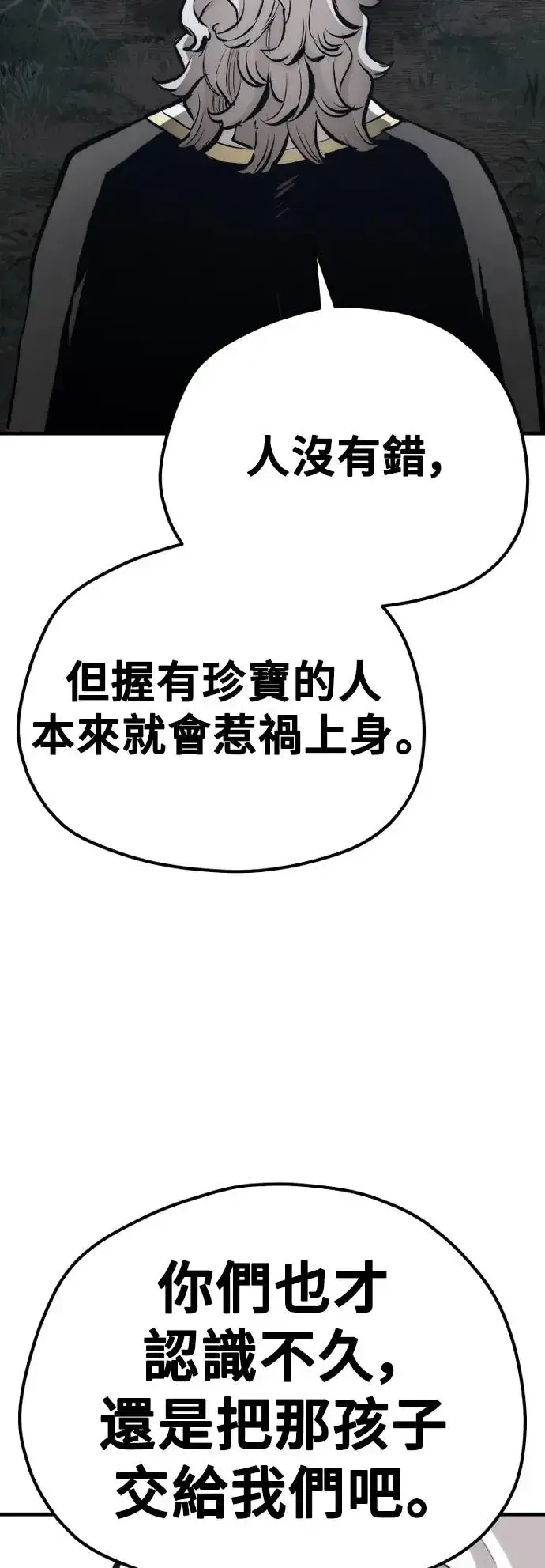 漫画《天魔育成》第104话第42张图