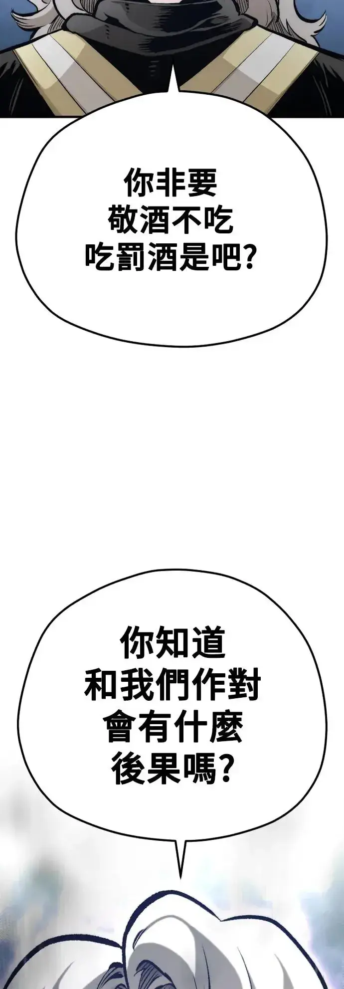 漫画《天魔育成》第104话第45张图