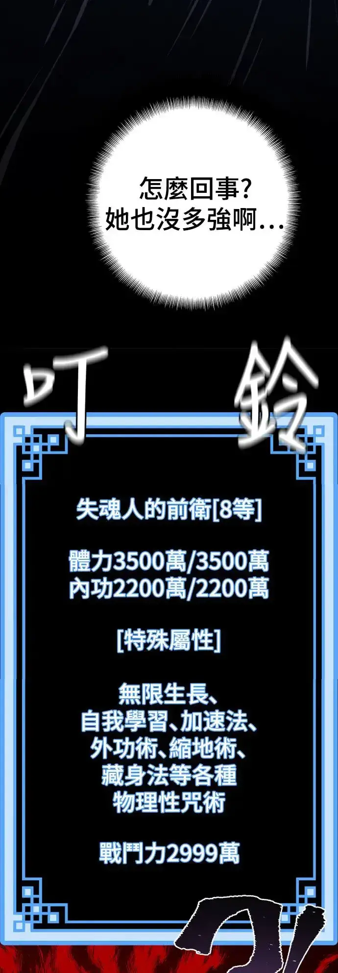 漫画《天魔育成》第104话第49张图