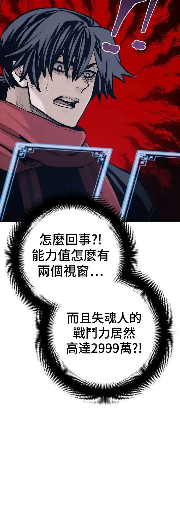 漫画《天魔育成》第104话第50张图