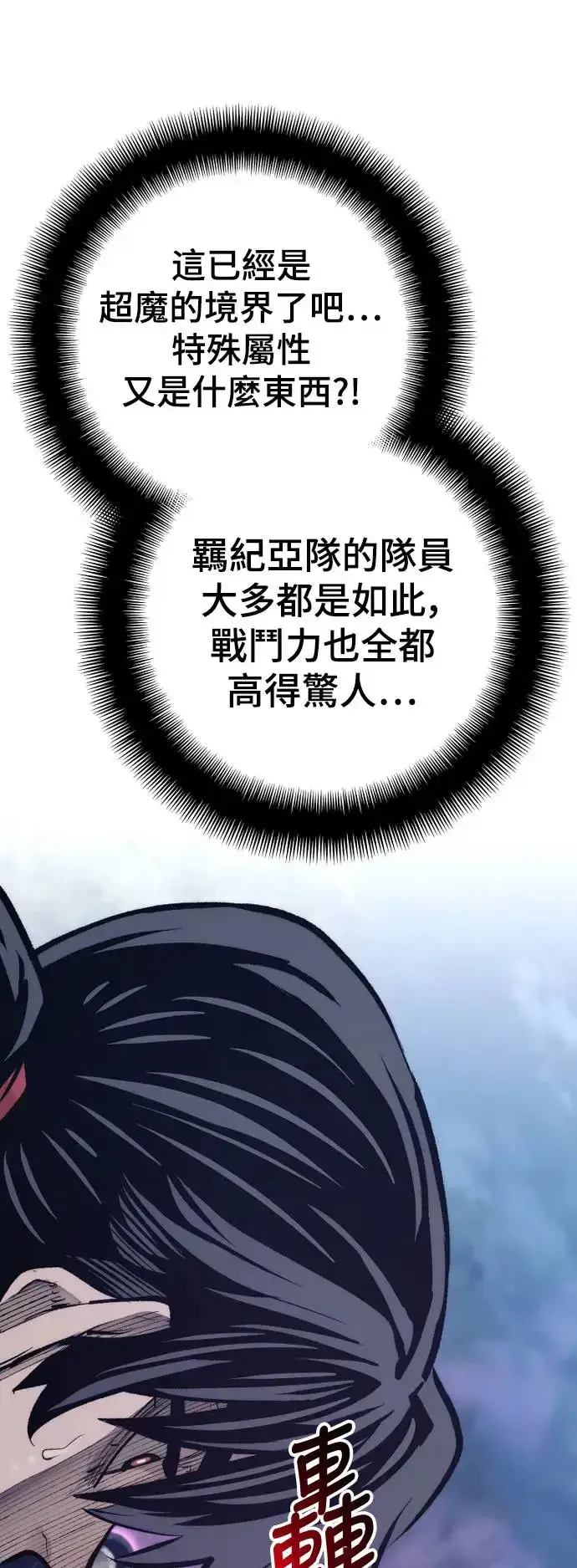 漫画《天魔育成》第104话第51张图