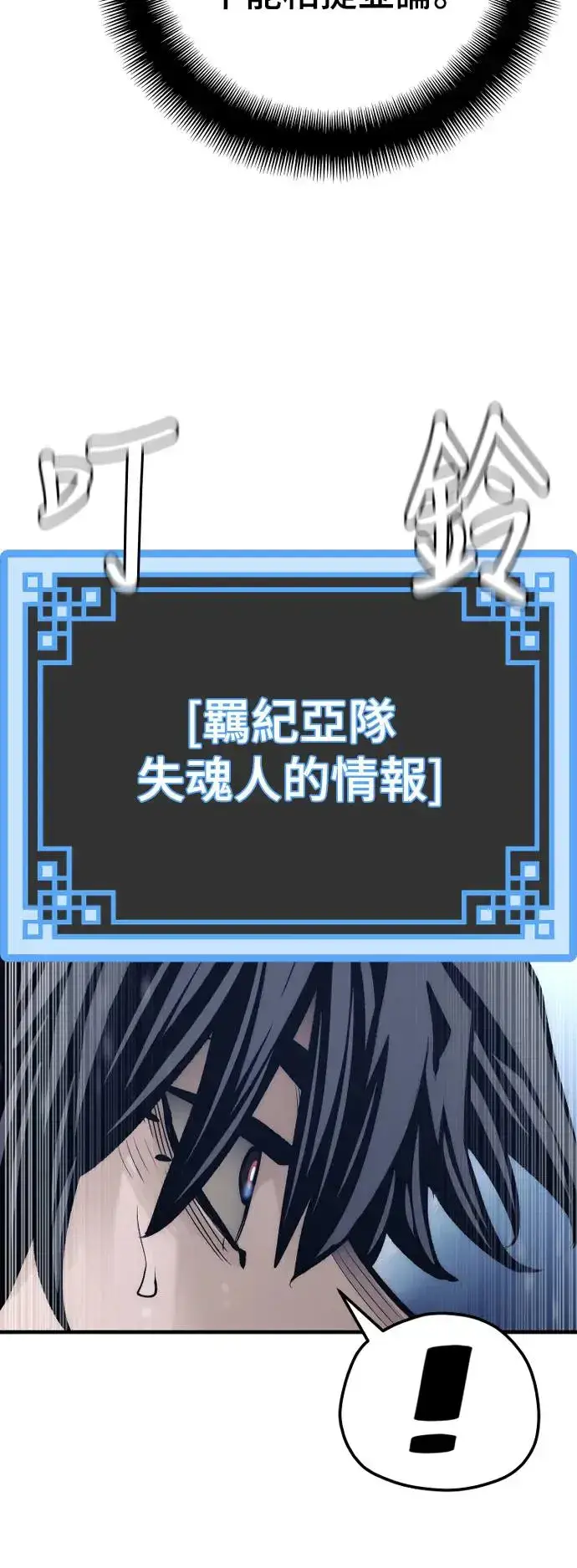 漫画《天魔育成》第104话第53张图