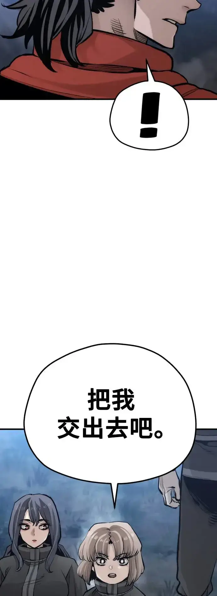 漫画《天魔育成》第104话第72张图