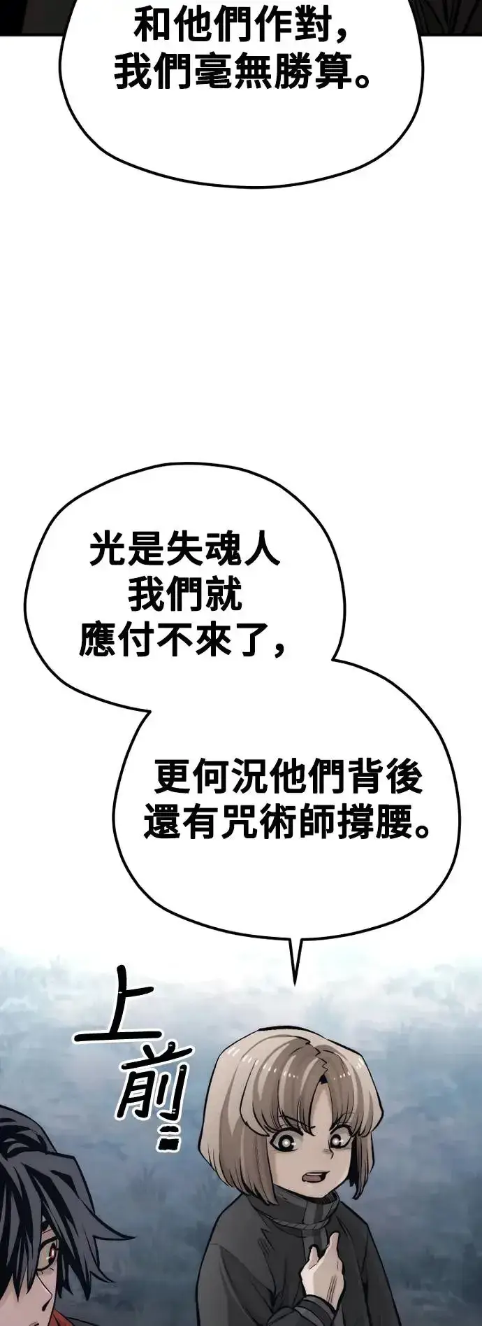 漫画《天魔育成》第104话第74张图