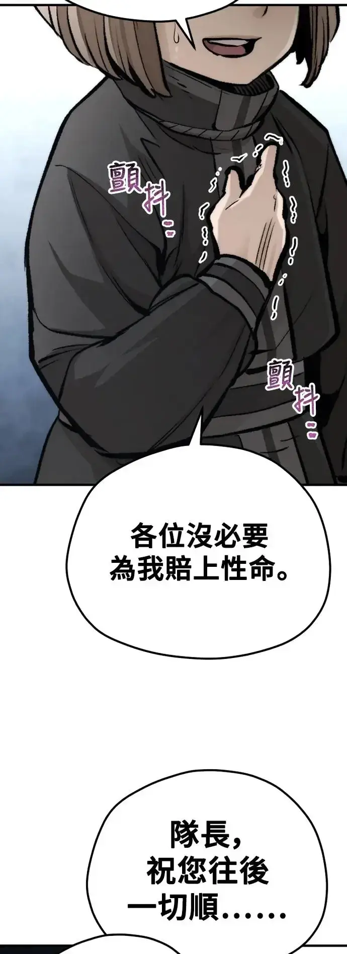 漫画《天魔育成》第104话第76张图