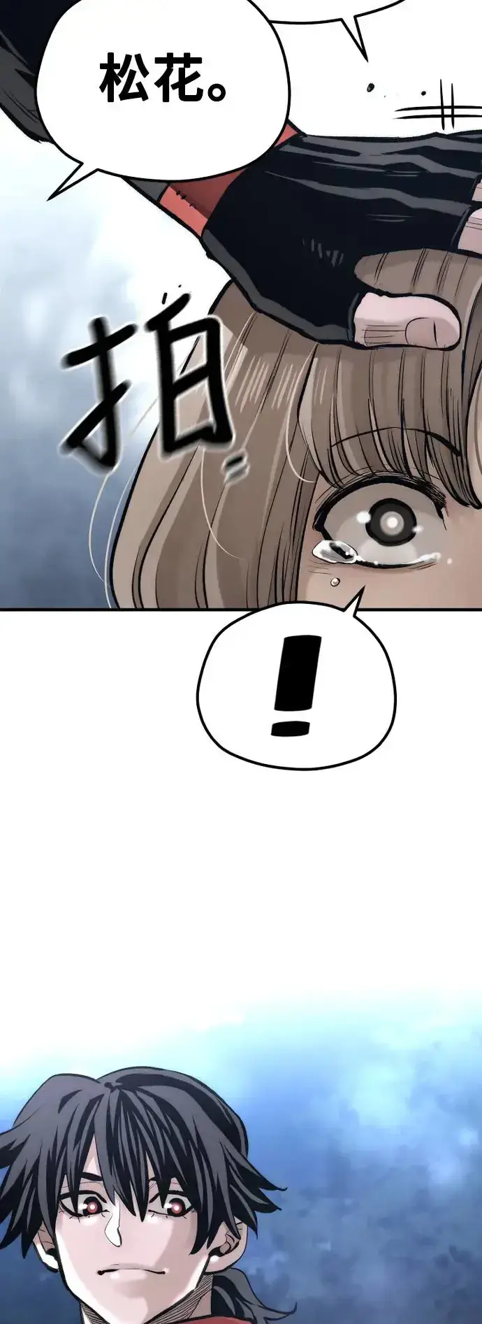 漫画《天魔育成》第104话第77张图