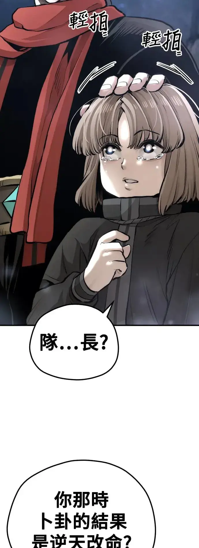 漫画《天魔育成》第104话第78张图