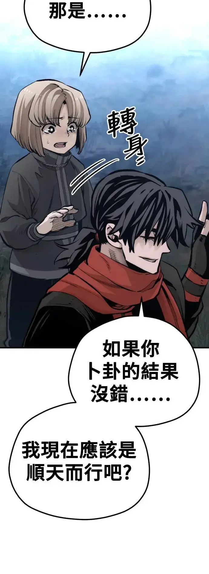 漫画《天魔育成》第104话第80张图