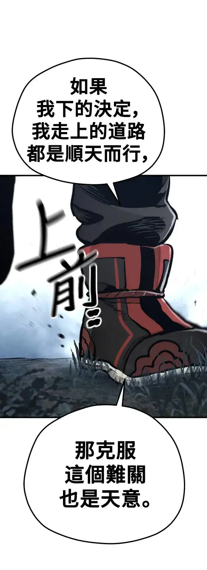 漫画《天魔育成》第104话第81张图