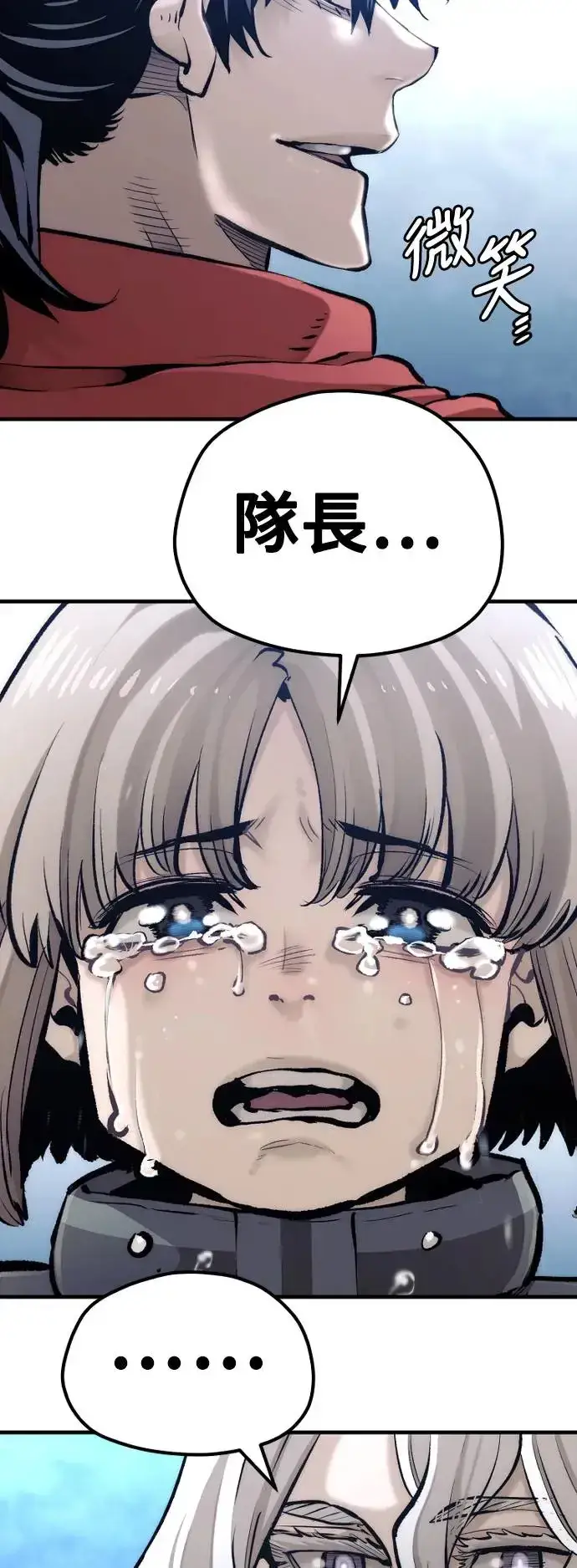 漫画《天魔育成》第104话第84张图