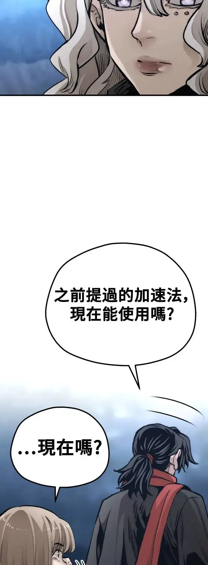 漫画《天魔育成》第104话第85张图