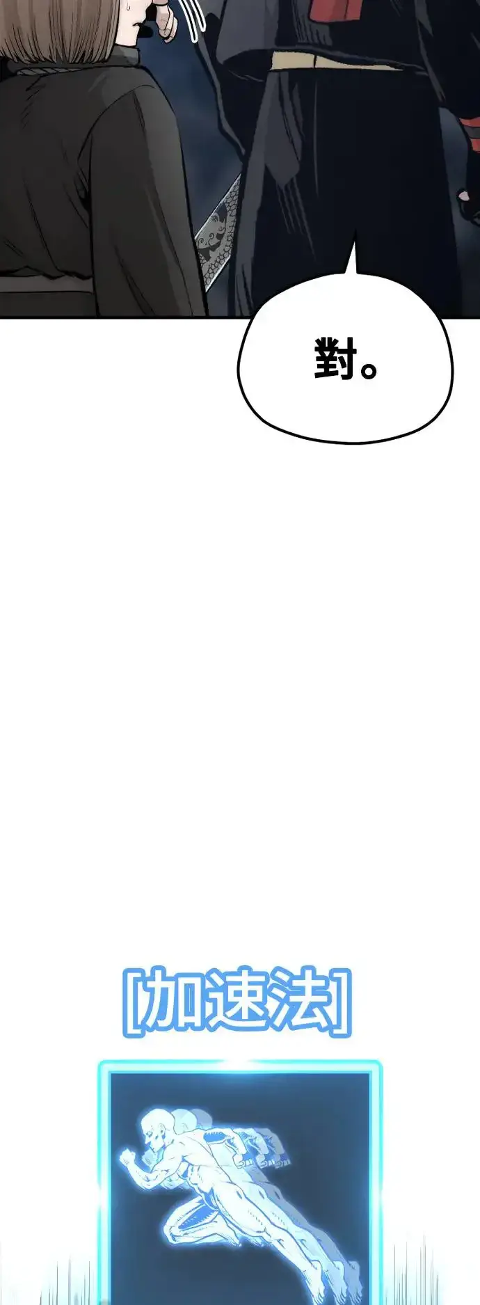 漫画《天魔育成》第104话第86张图