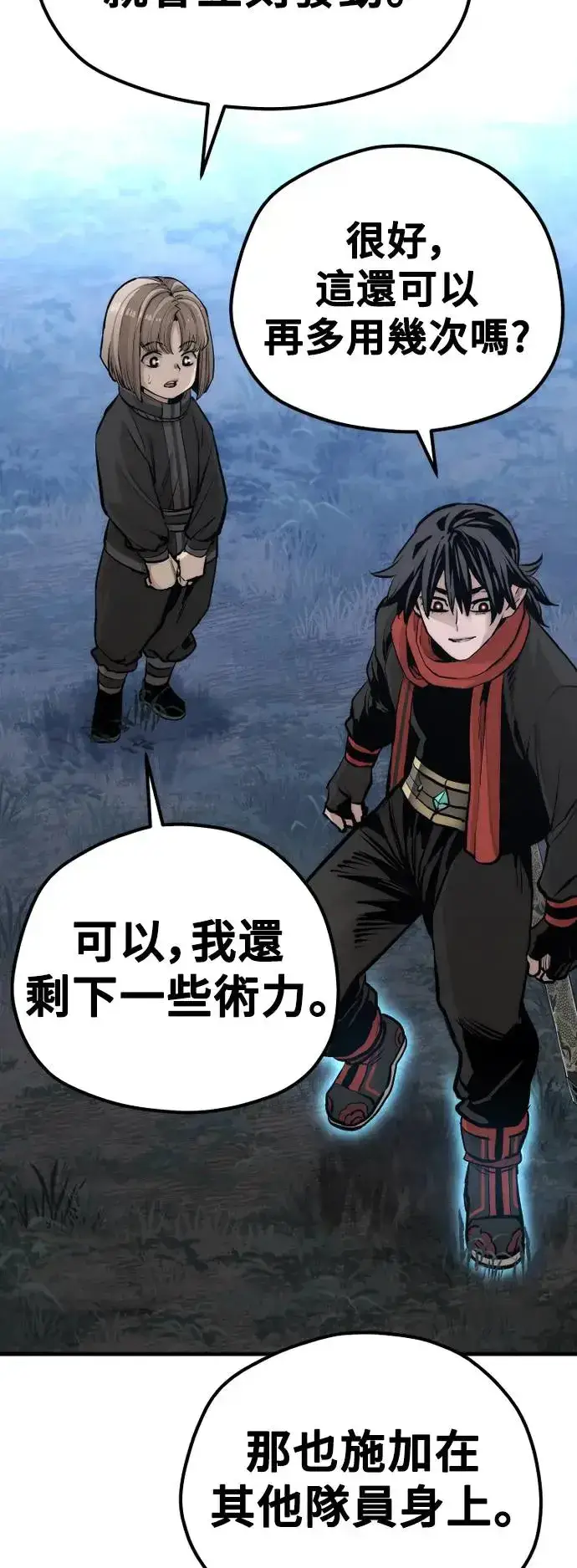 漫画《天魔育成》第104话第88张图