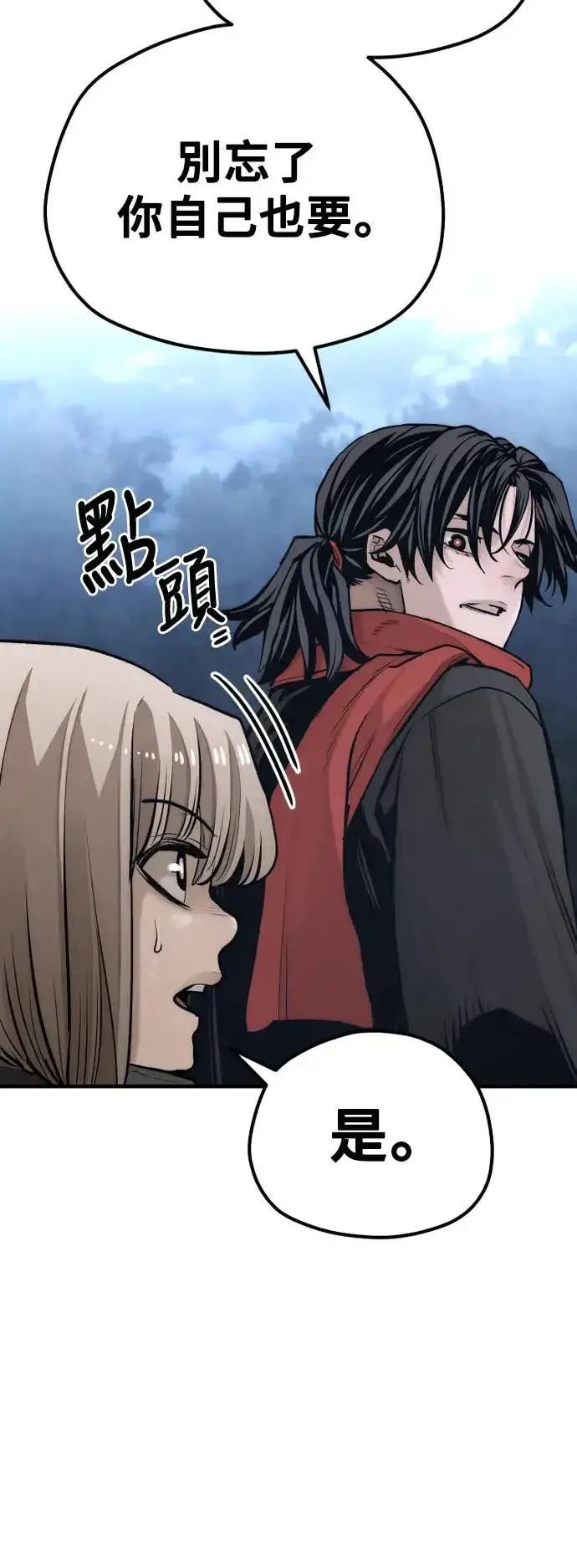 漫画《天魔育成》第104话第89张图