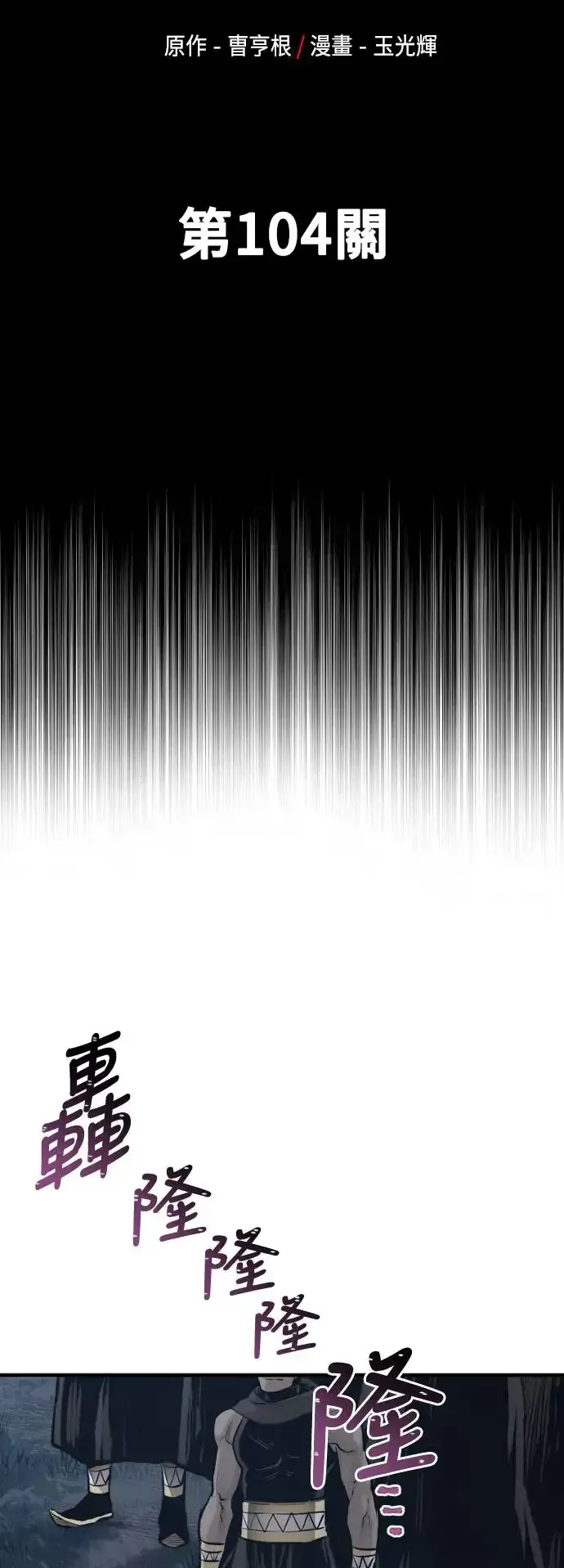 漫画《天魔育成》第104话第9张图