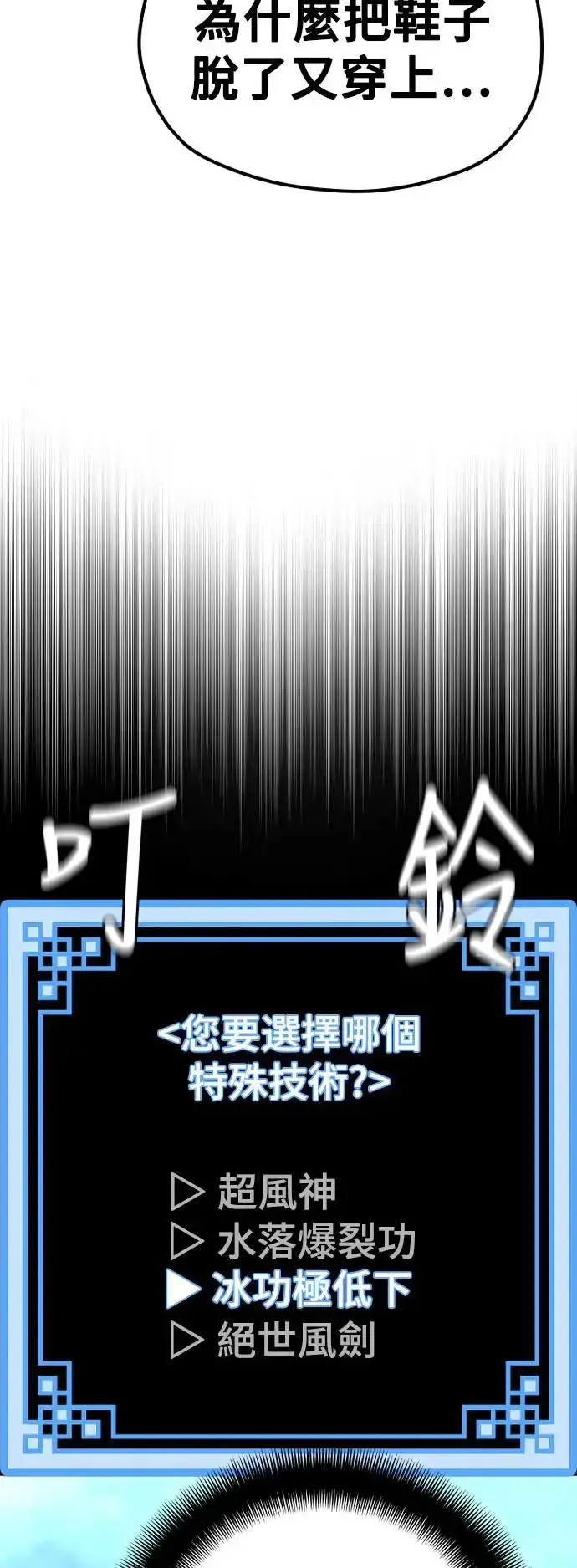 漫画《天魔育成》第104话第91张图