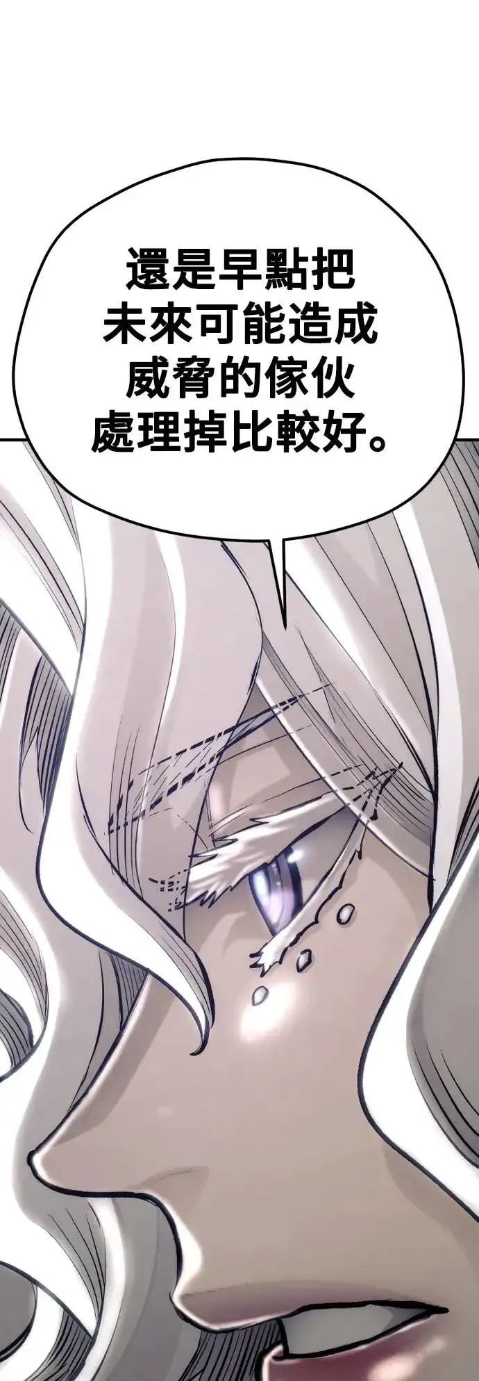 漫画《天魔育成》第104话第98张图