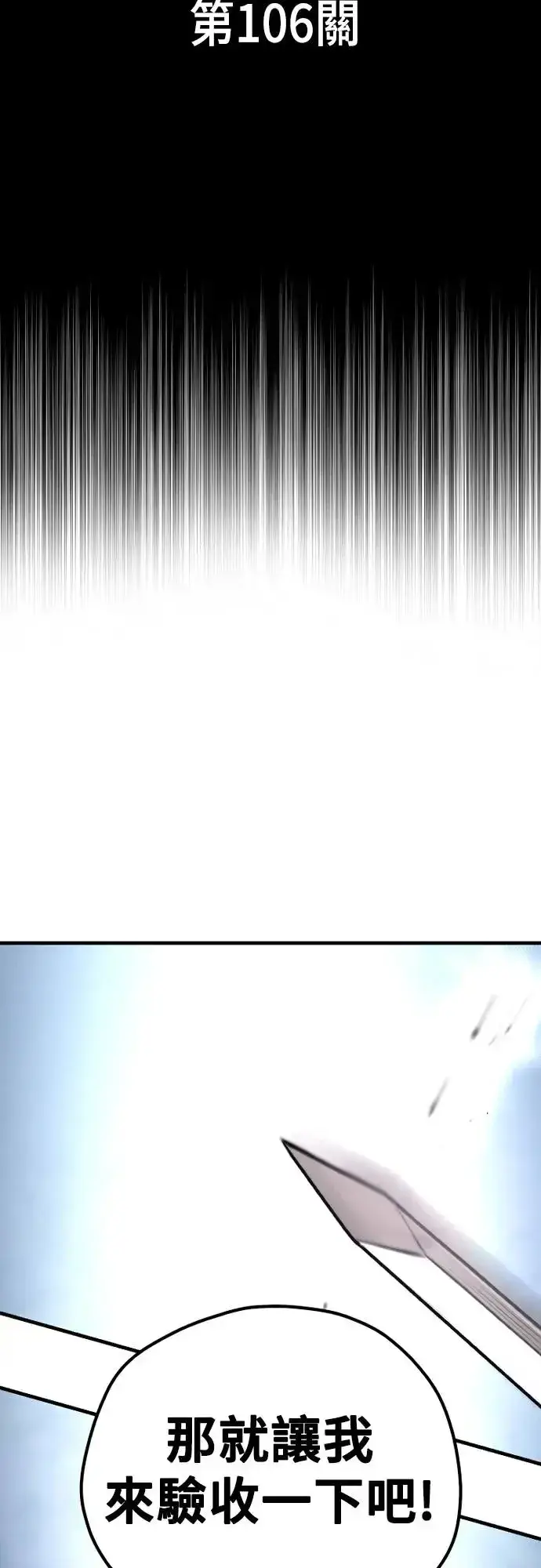 漫画《天魔育成》第106话第2张图