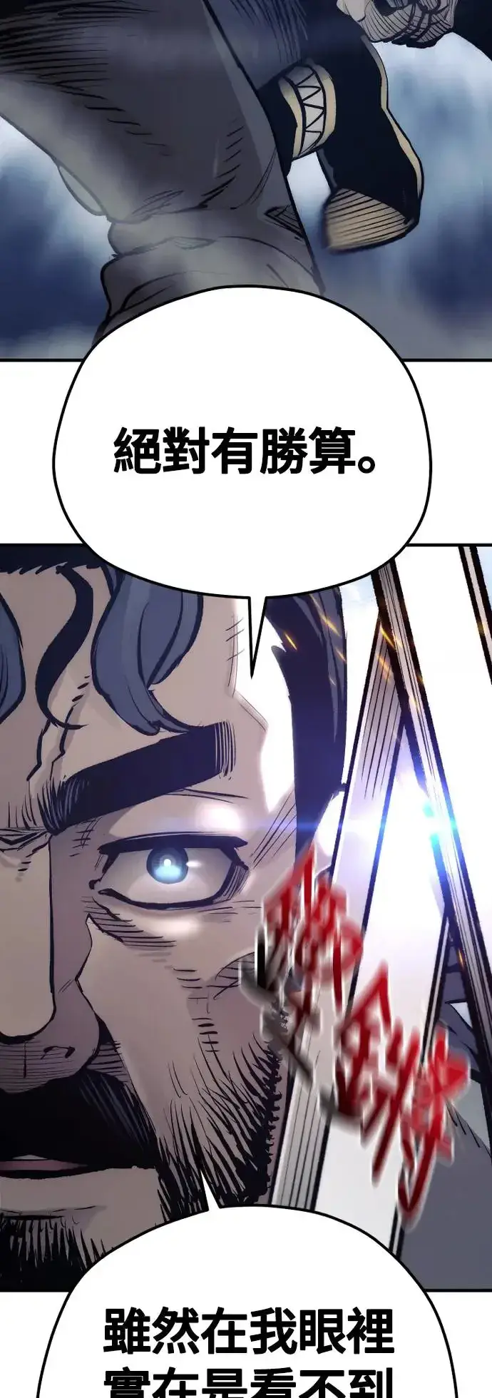 漫画《天魔育成》第106话第29张图