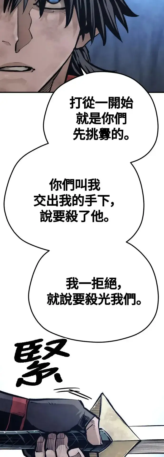 漫画《天魔育成》第107话第88张图