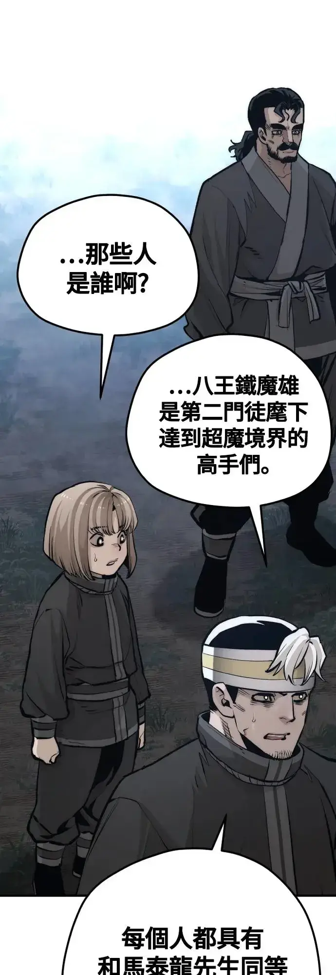 漫画《天魔育成》第108话第12张图