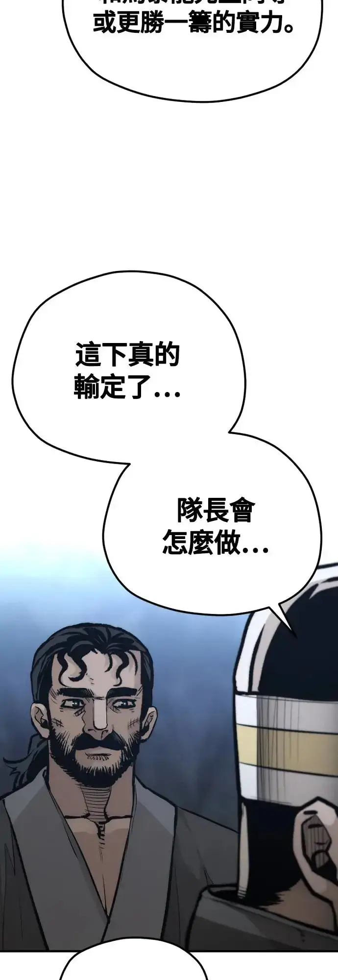漫画《天魔育成》第108话第13张图