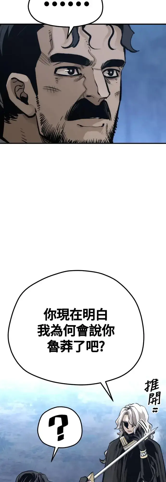 漫画《天魔育成》第108话第14张图