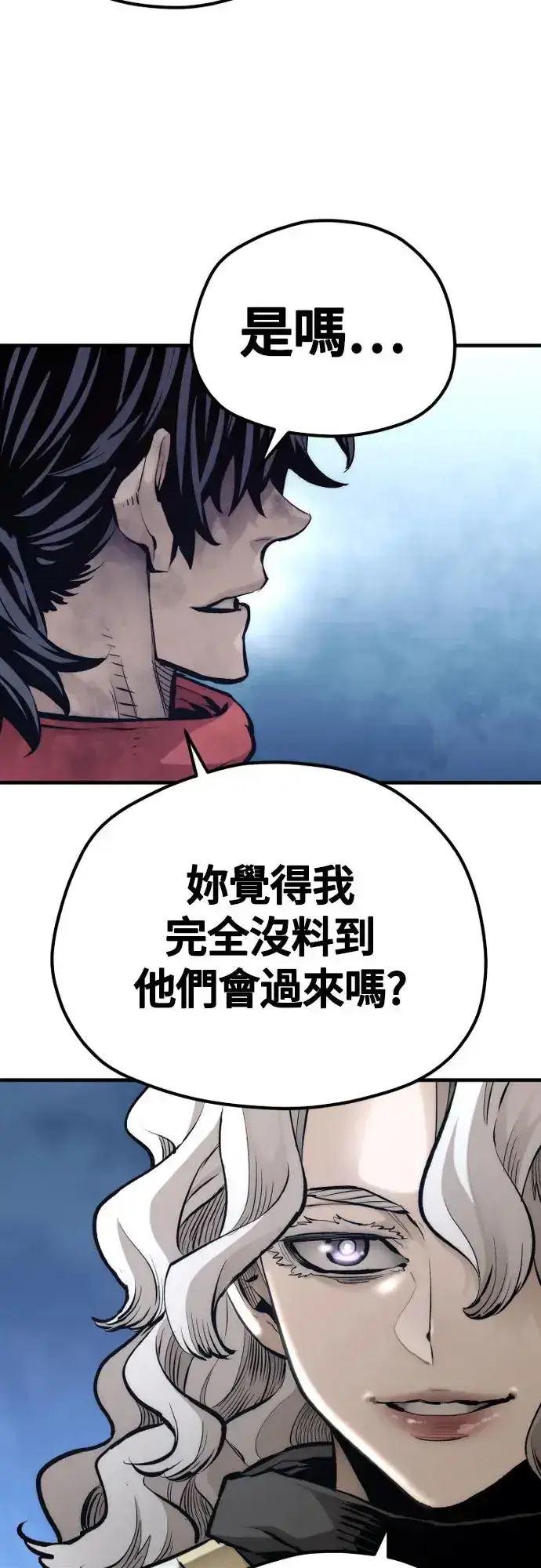 漫画《天魔育成》第108话第17张图