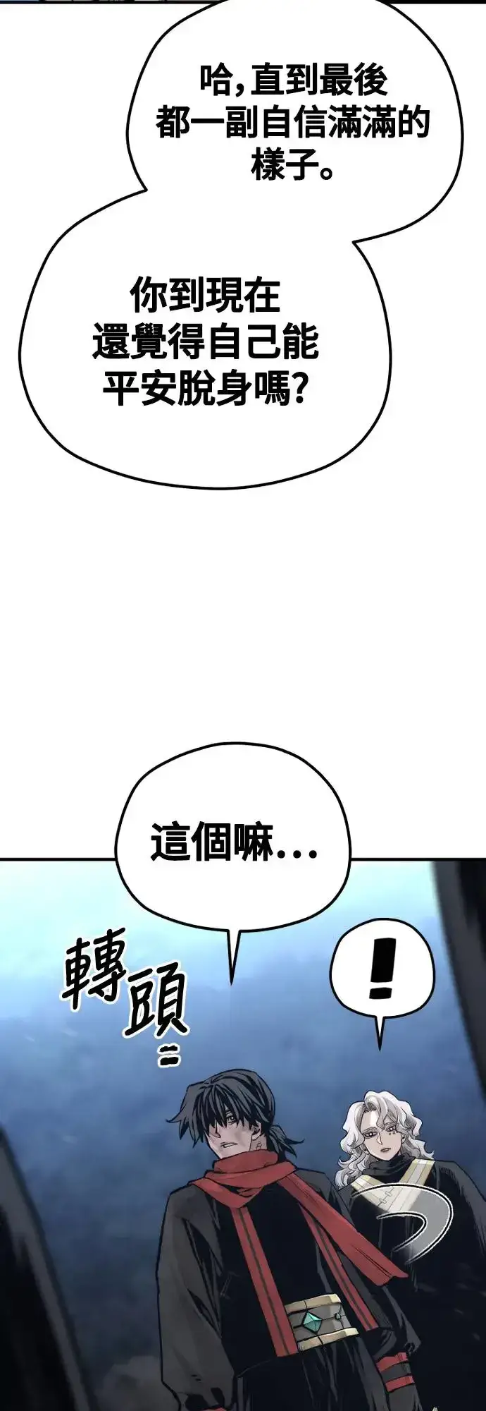 漫画《天魔育成》第108话第18张图