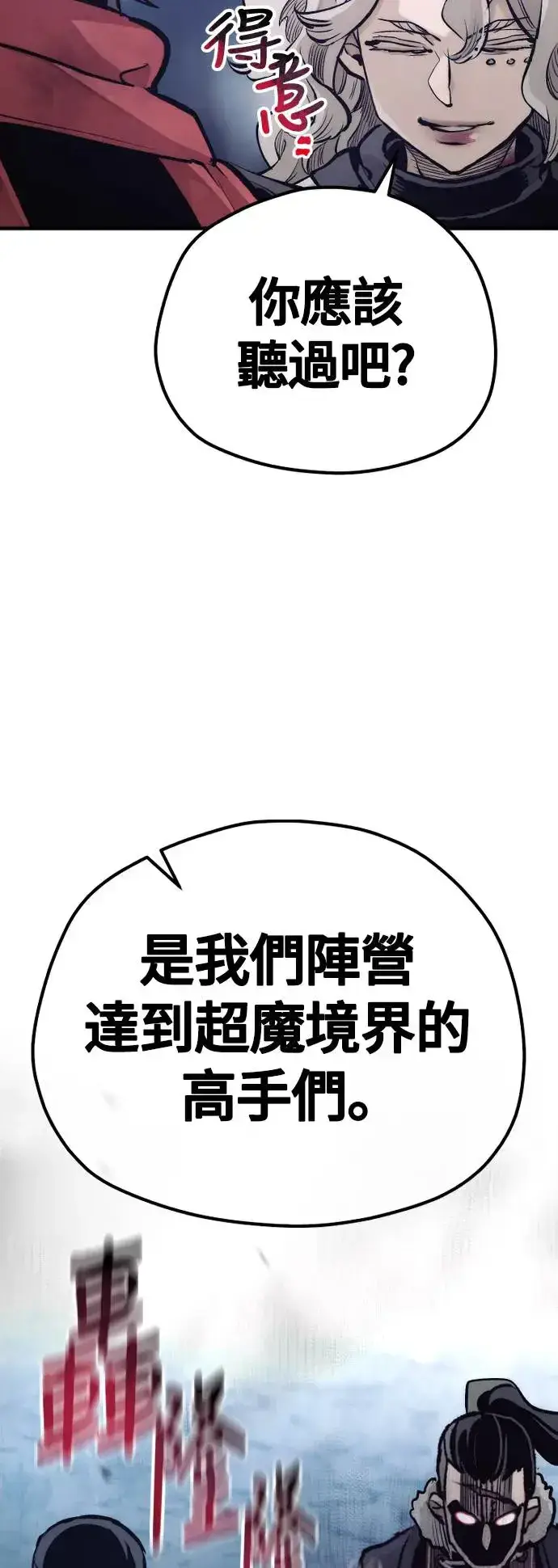 漫画《天魔育成》第108话第4张图