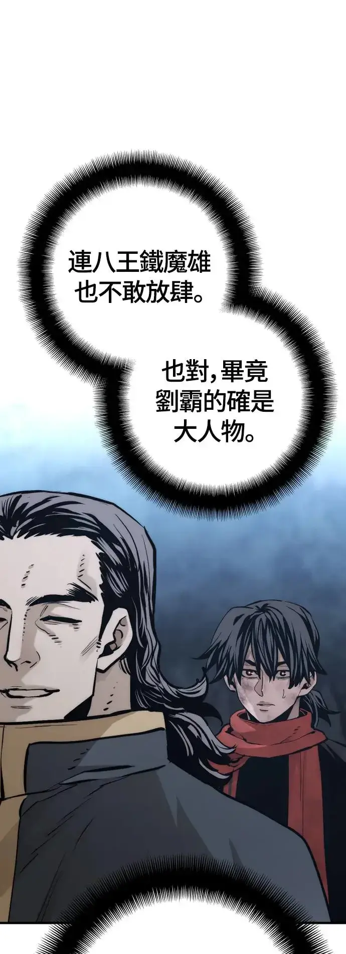漫画《天魔育成》第108话第40张图
