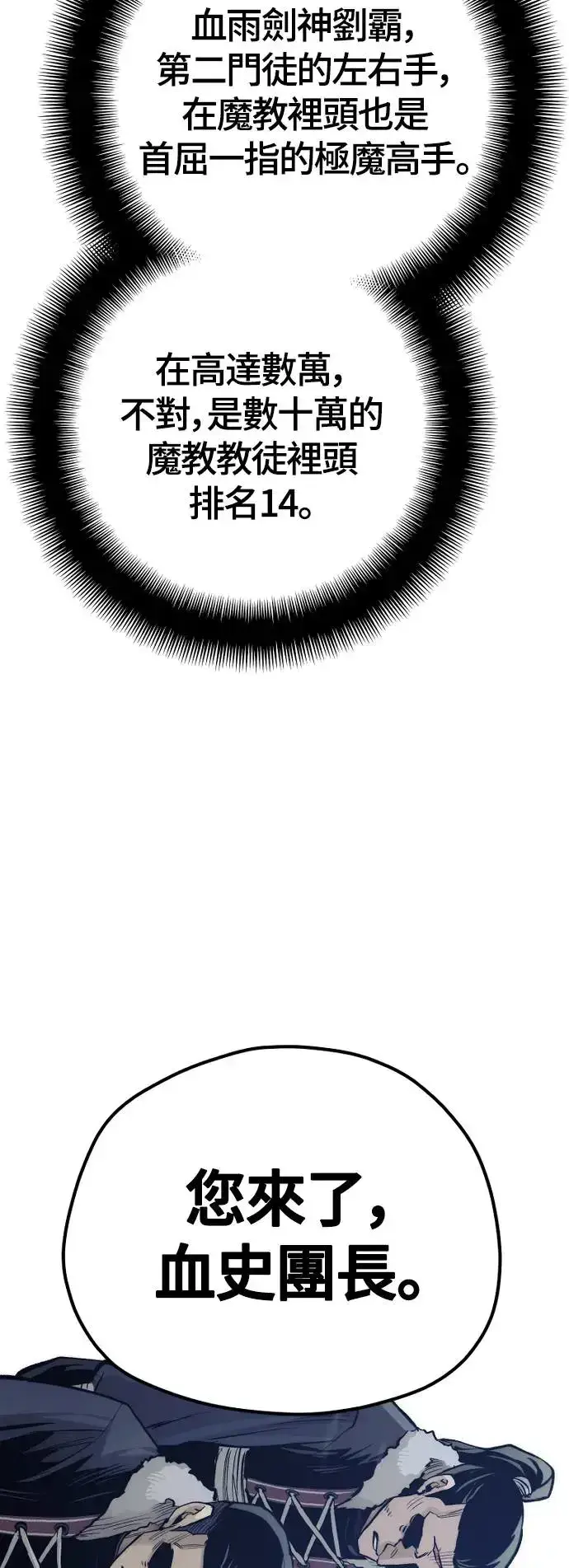 漫画《天魔育成》第108话第41张图