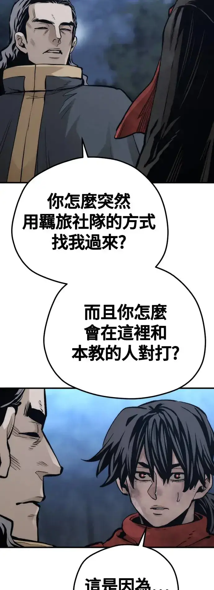 漫画《天魔育成》第108话第46张图