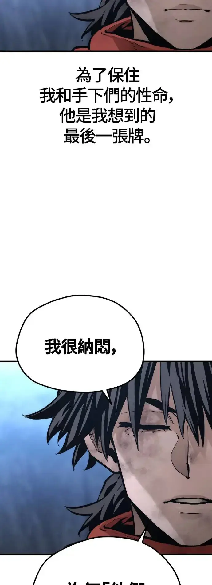 漫画《天魔育成》第108话第50张图