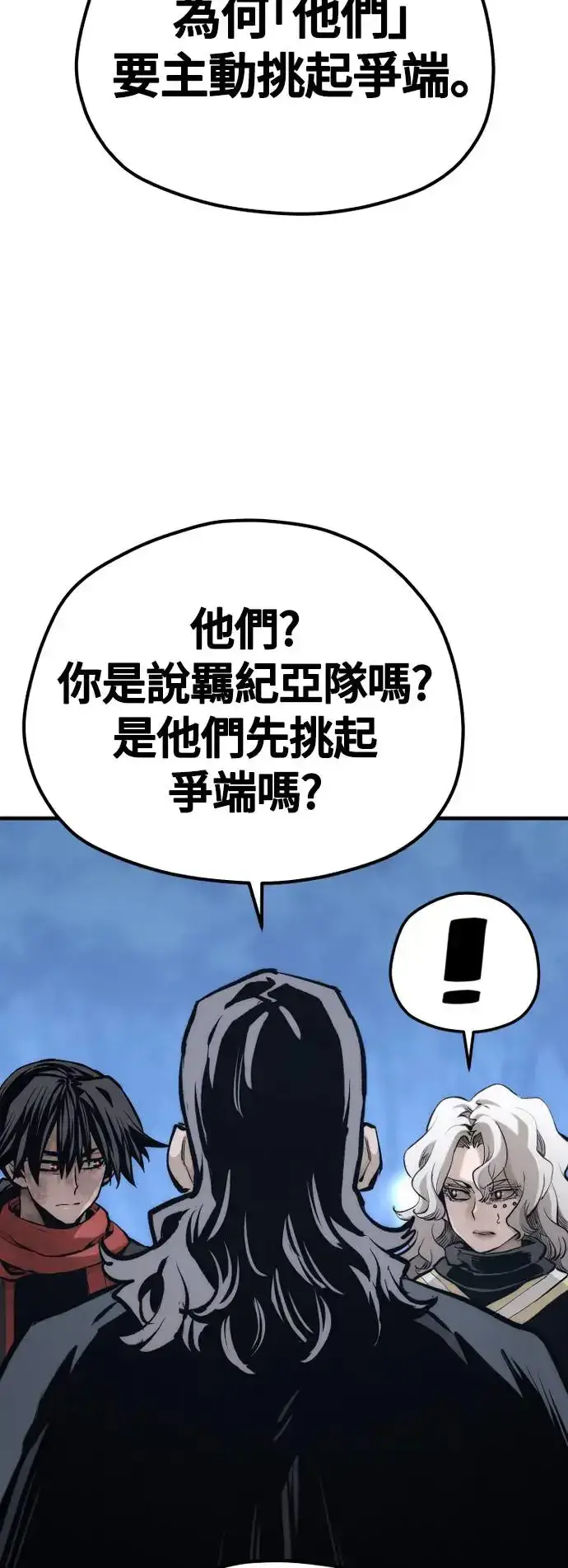 漫画《天魔育成》第108话第51张图