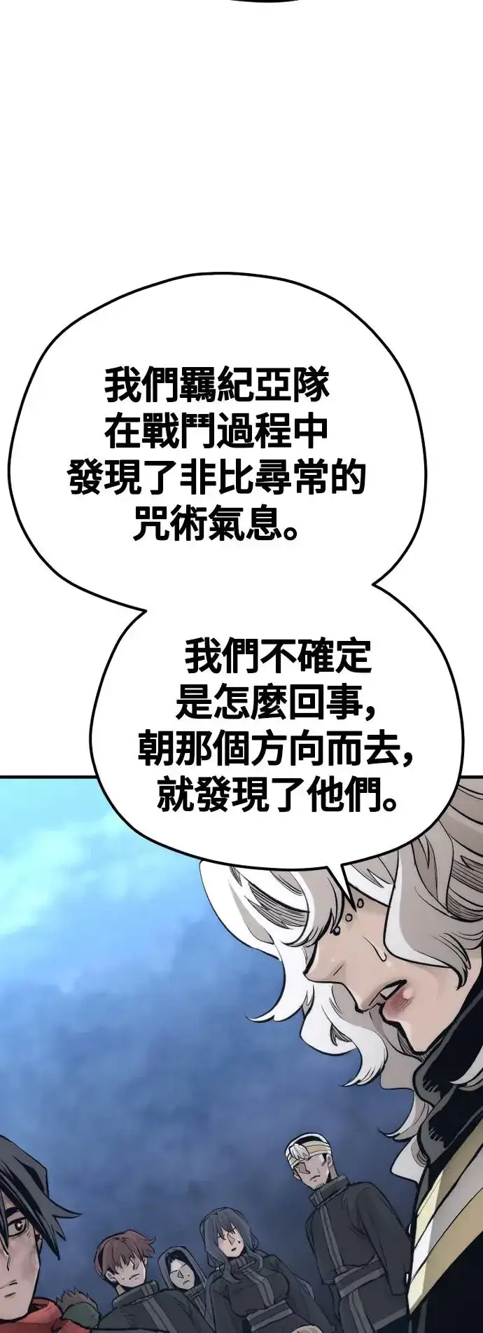 漫画《天魔育成》第108话第53张图