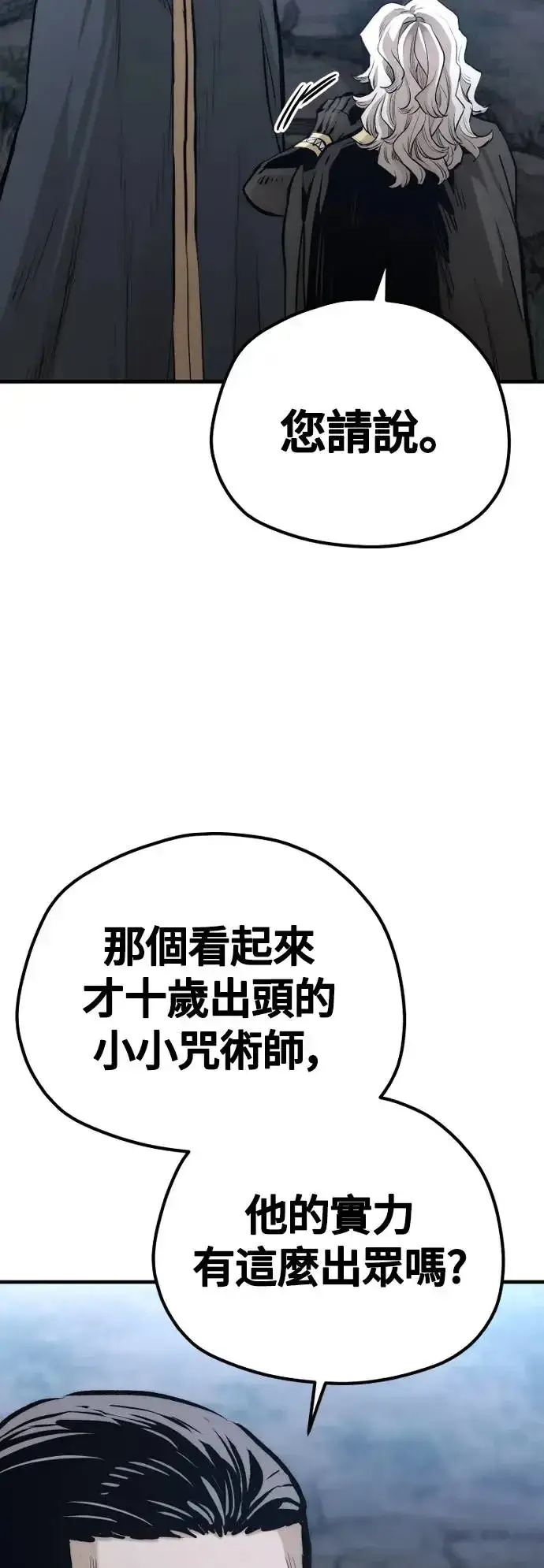 漫画《天魔育成》第108话第58张图