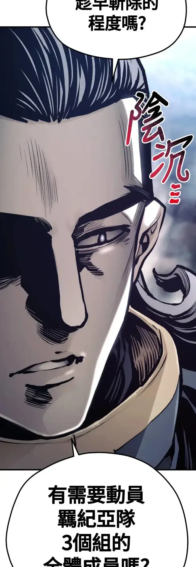 漫画《天魔育成》第108话第60张图