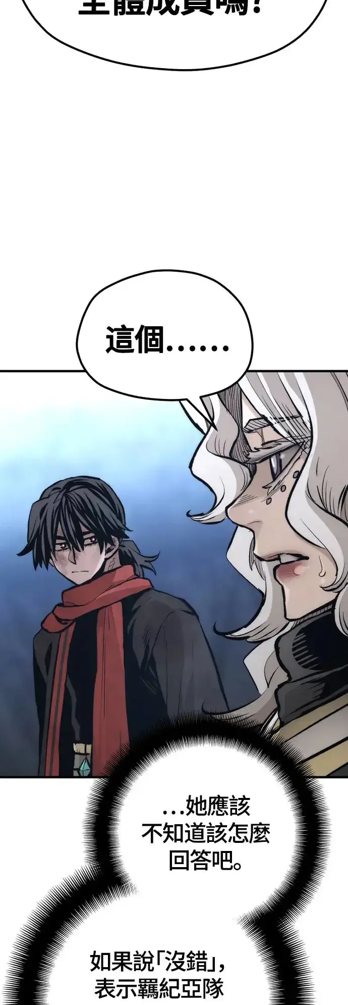 漫画《天魔育成》第108话第61张图