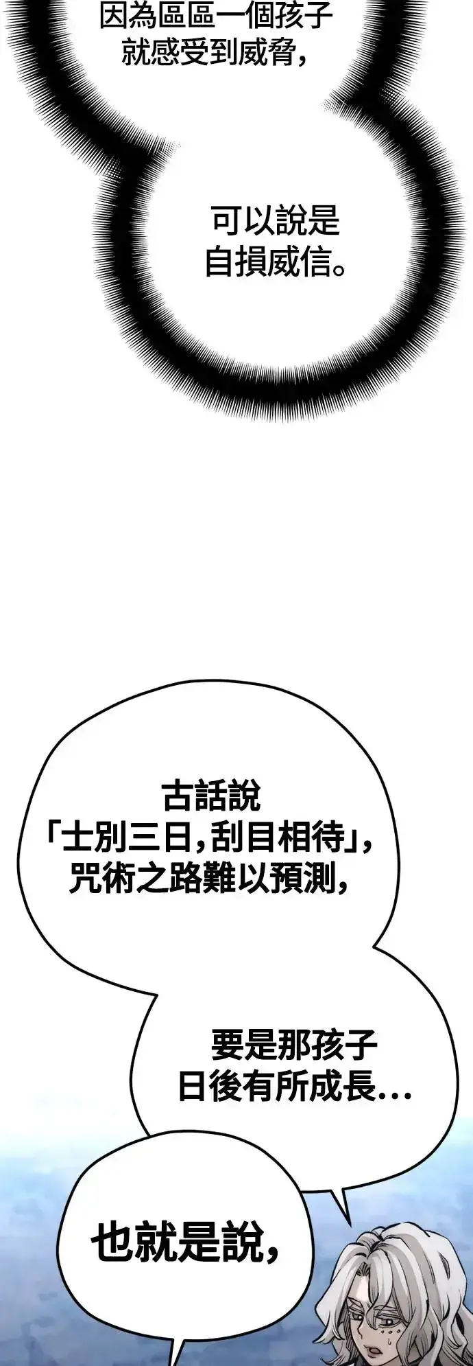 漫画《天魔育成》第108话第62张图