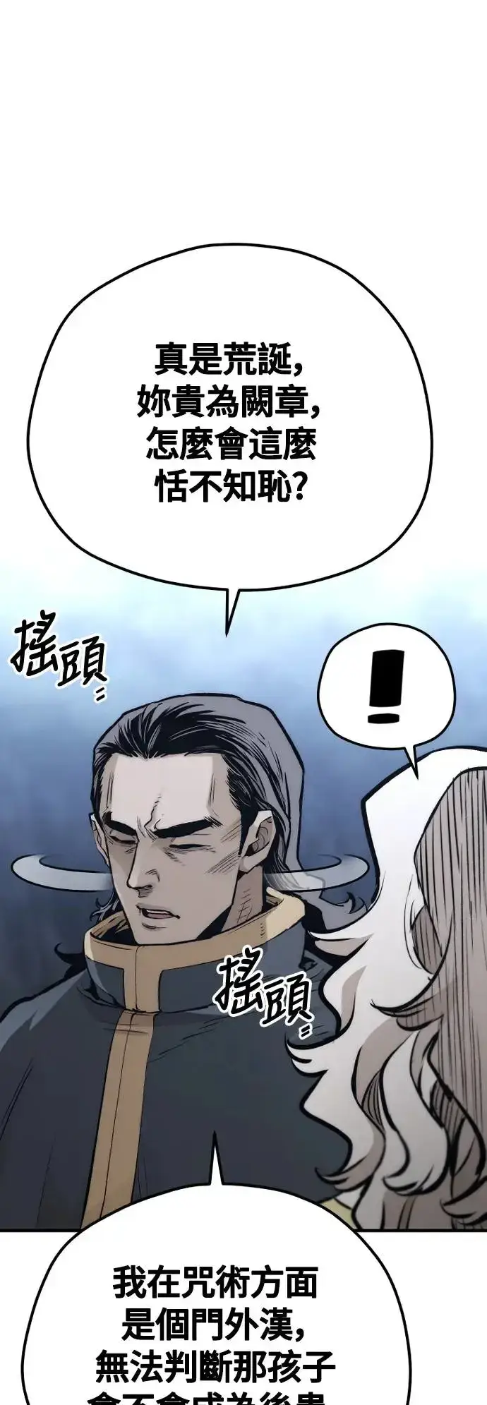 漫画《天魔育成》第108话第64张图