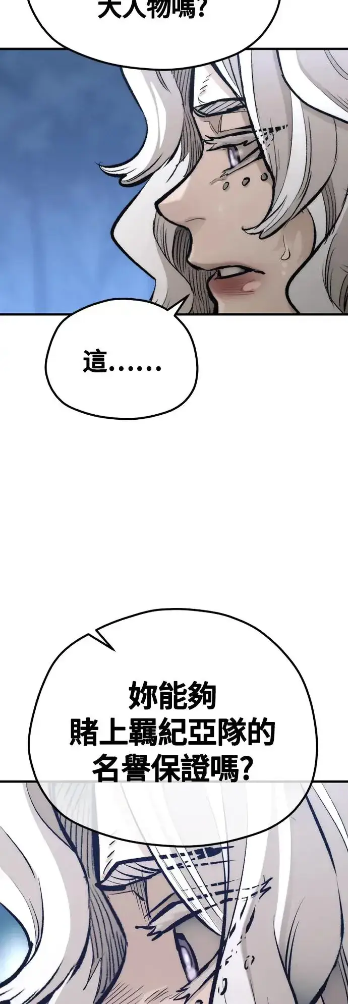 漫画《天魔育成》第108话第66张图