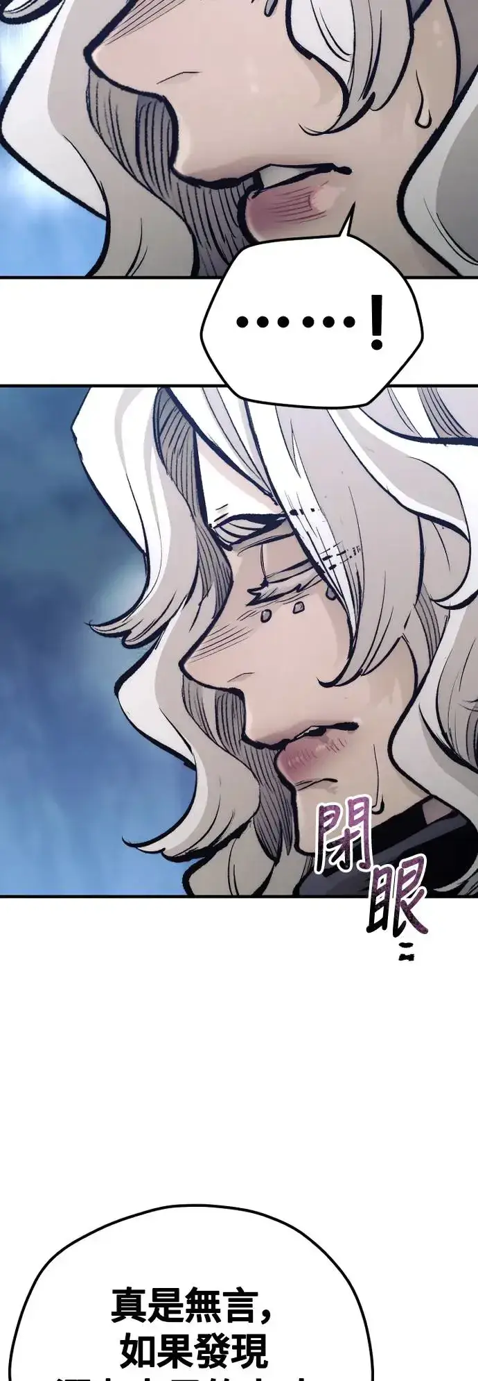 漫画《天魔育成》第108话第67张图