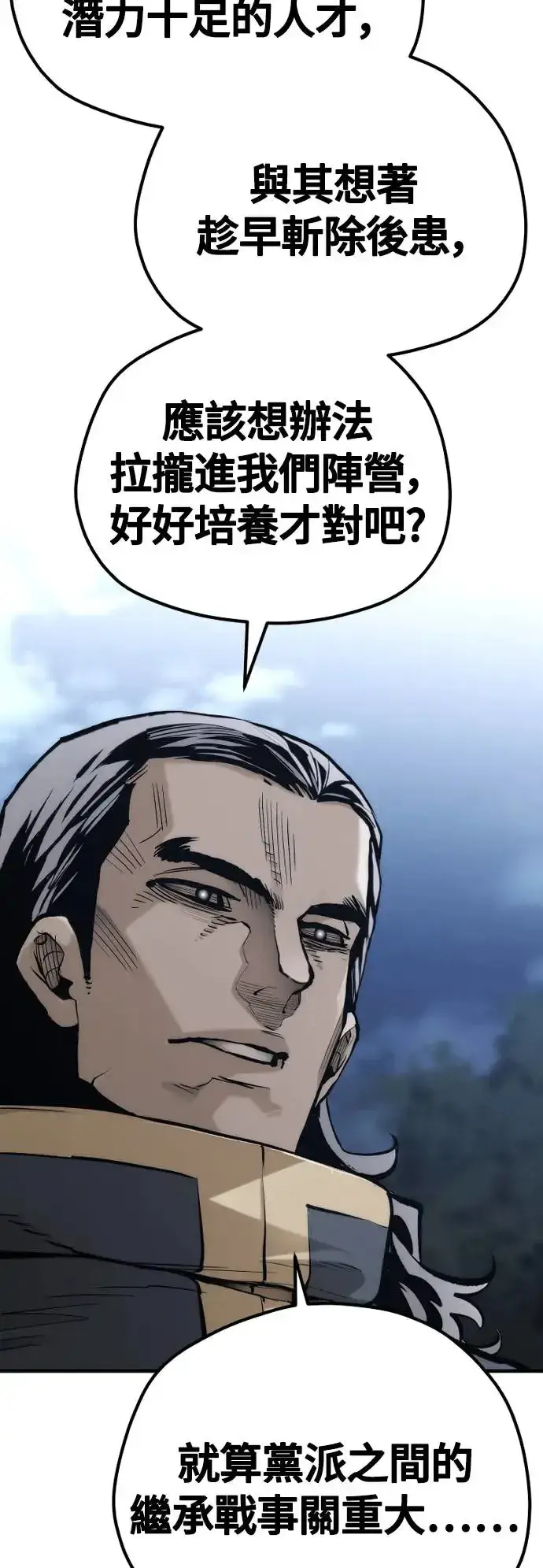 漫画《天魔育成》第108话第68张图