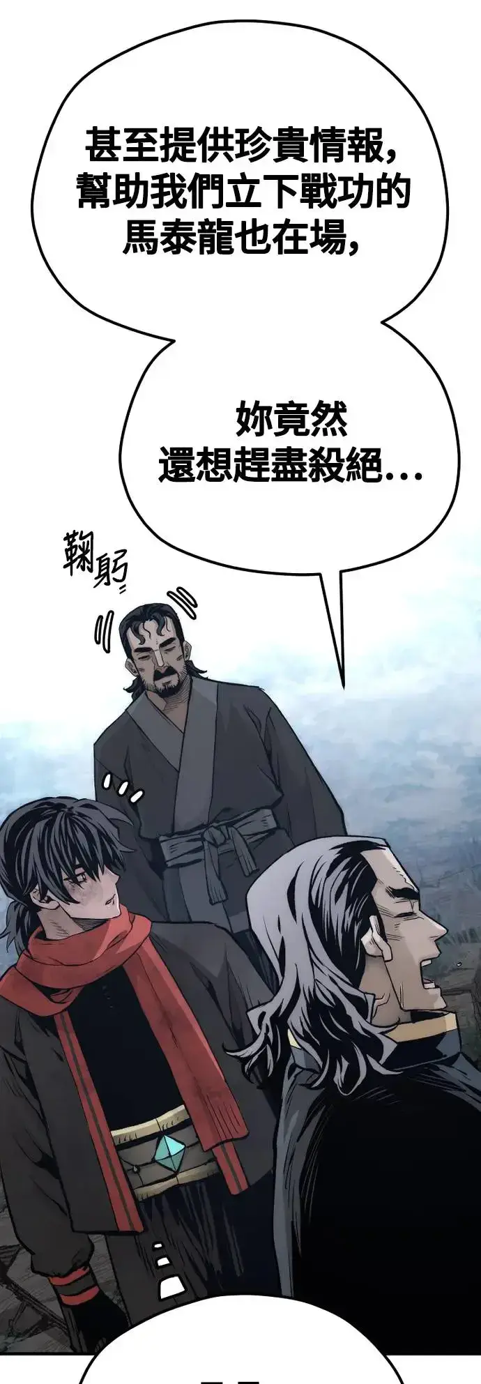 漫画《天魔育成》第108话第70张图