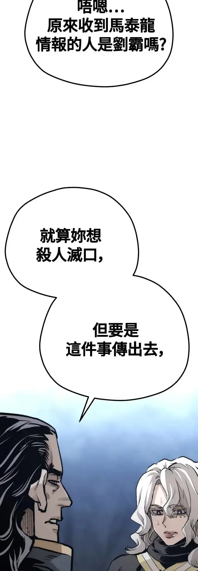 漫画《天魔育成》第108话第71张图