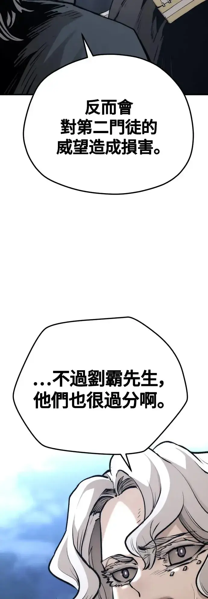 漫画《天魔育成》第108话第72张图